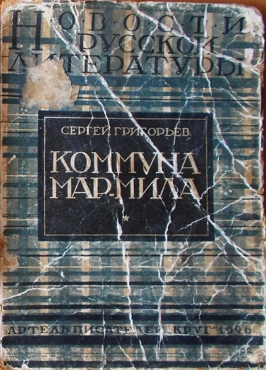 Коммуна Мар-Мила