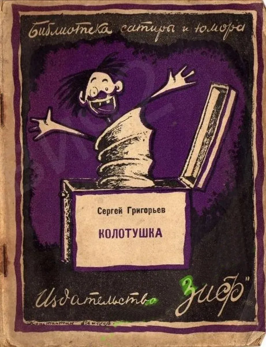 Колотушка