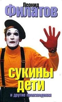 Сукины дети