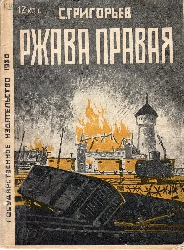 Ржава Правая