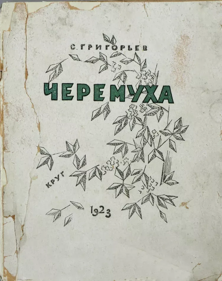 Черемуха
