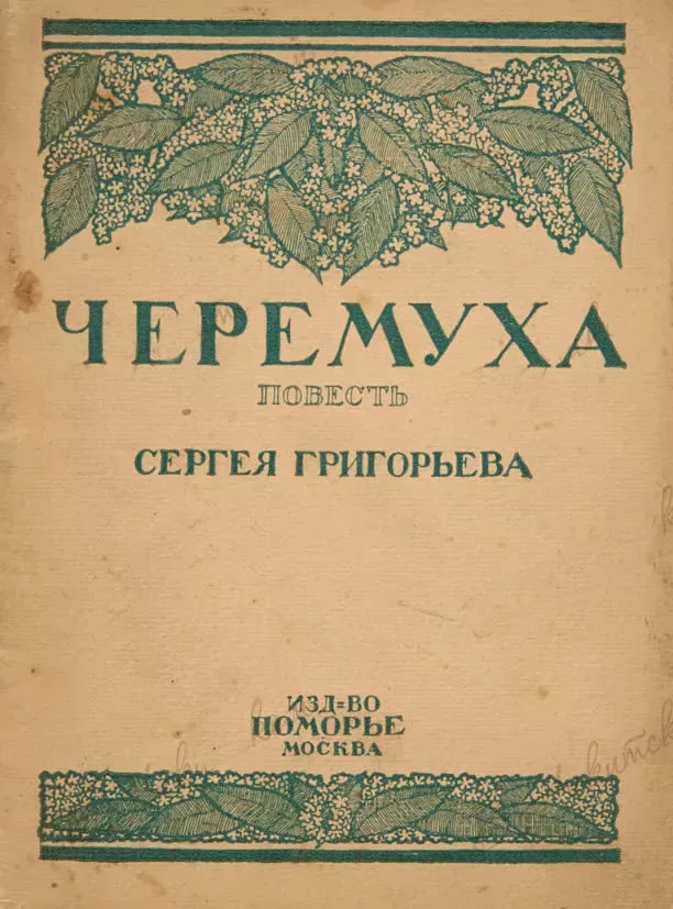 Черемуха