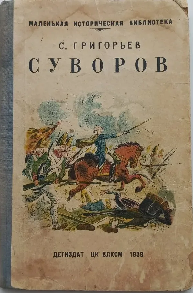 Суворов