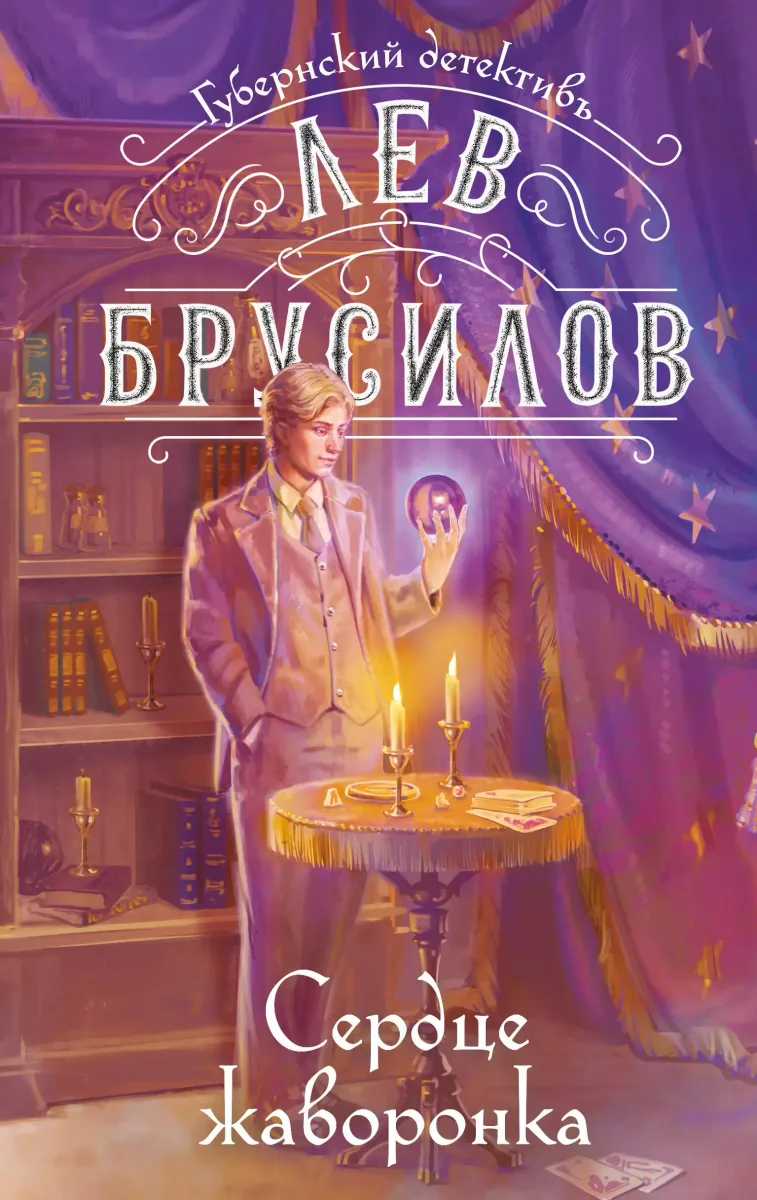 Сердце жаворонка