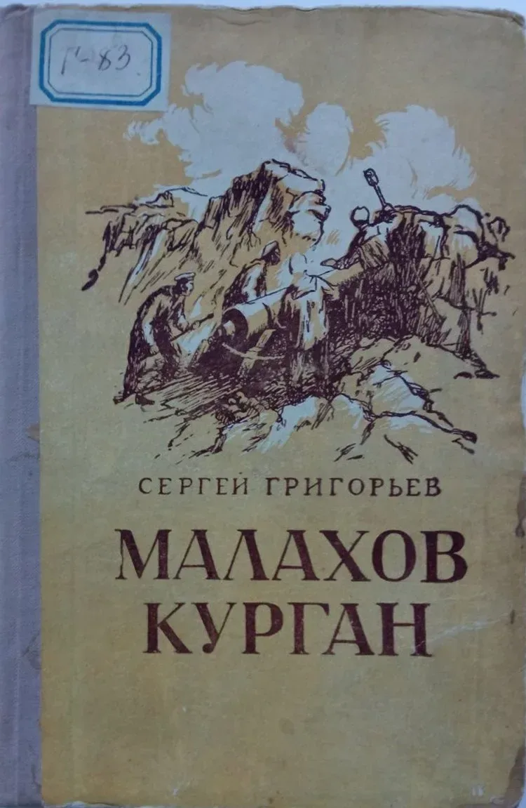Малахов курган