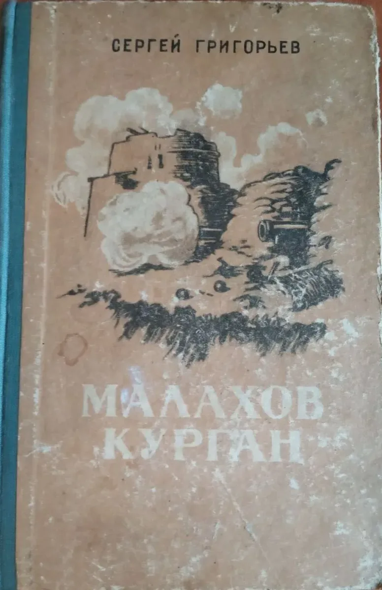 Малахов курган