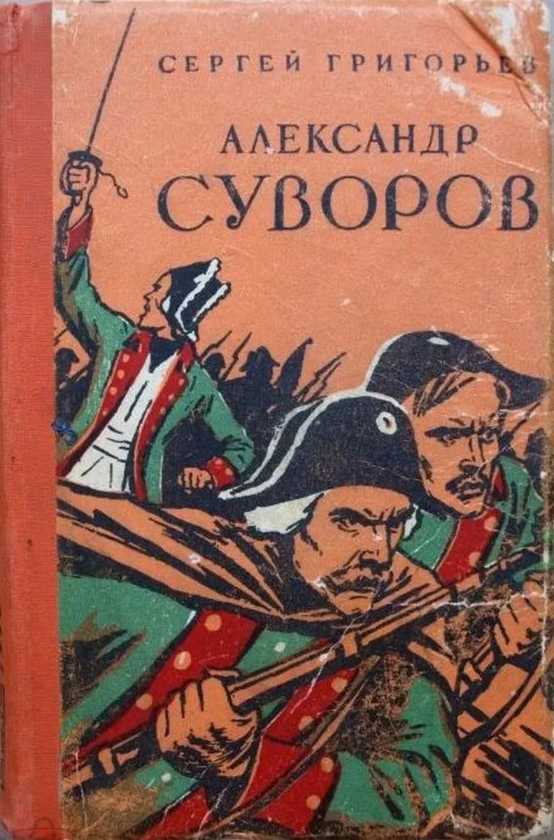 Александр Суворов