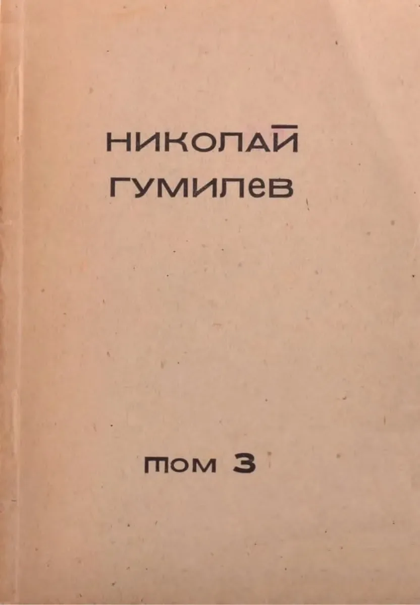 Том 3