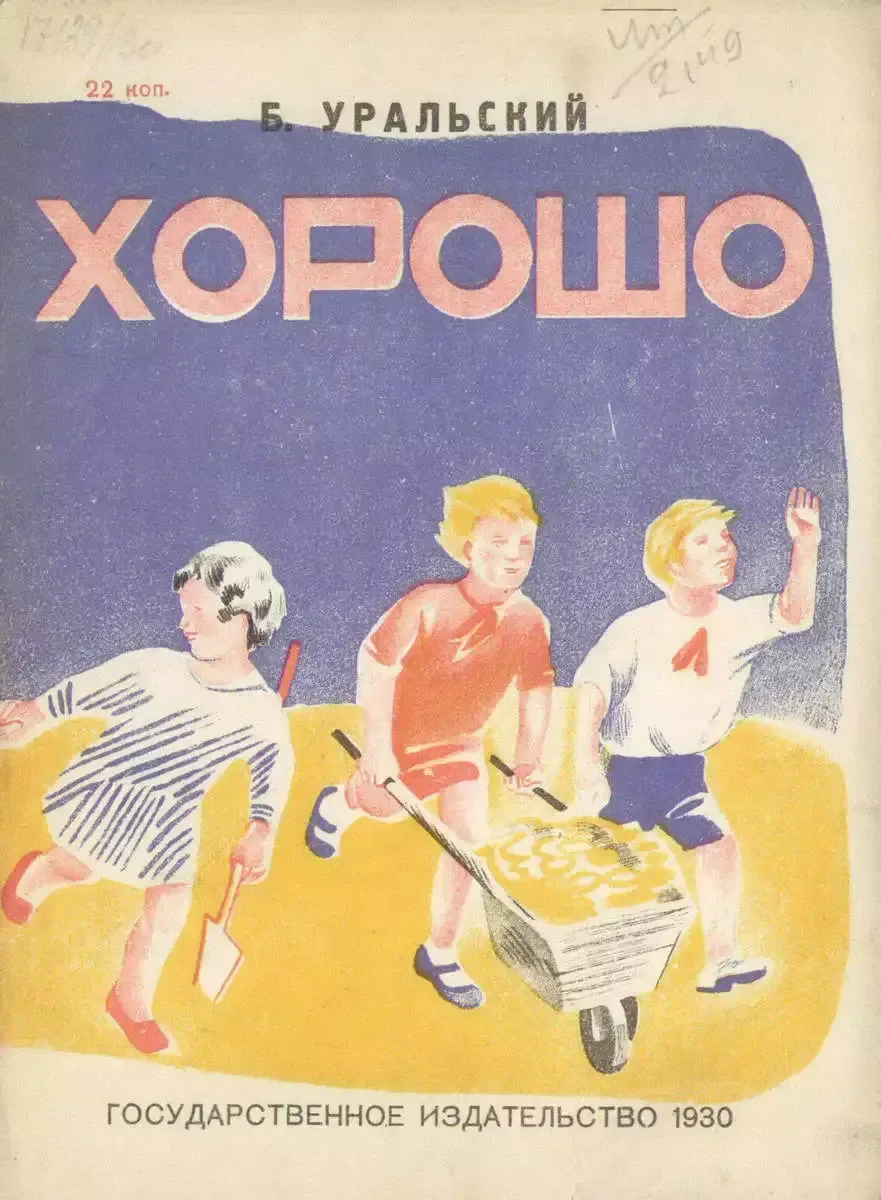 Хорошо