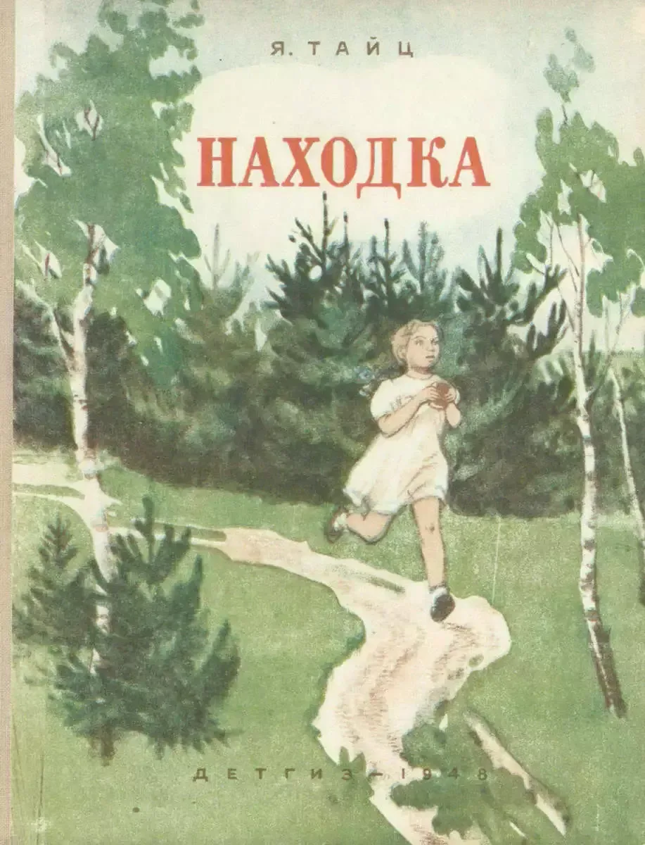 Находка