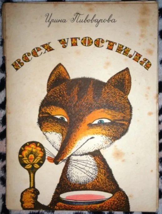 Всех угостила