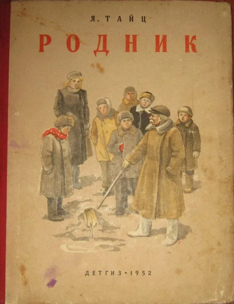 Родник