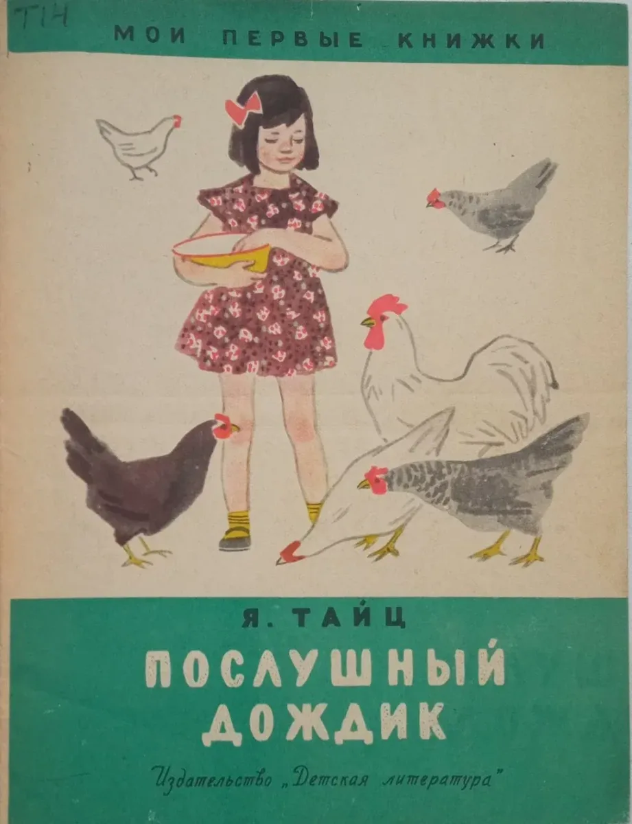 Послушный дождик