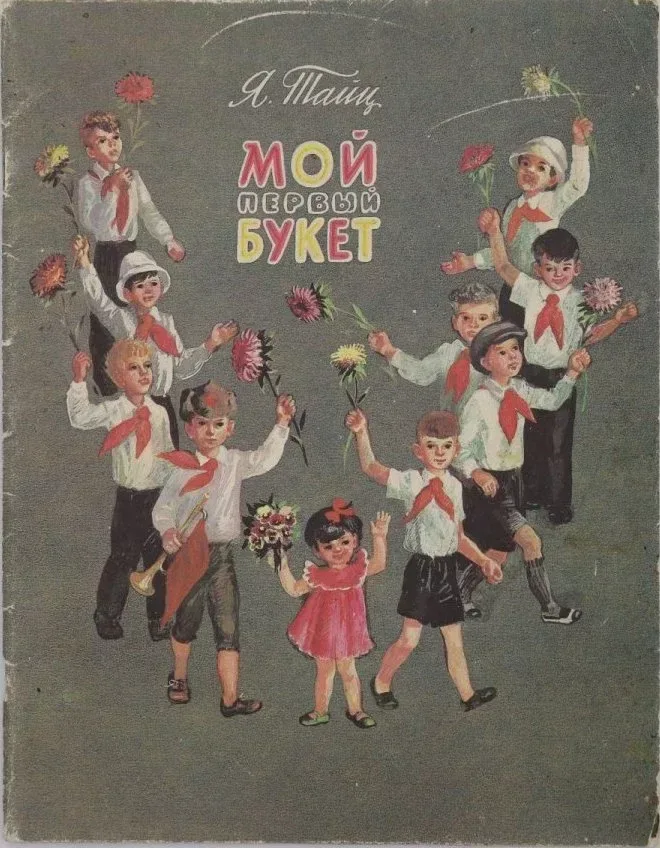 Мой первый букет