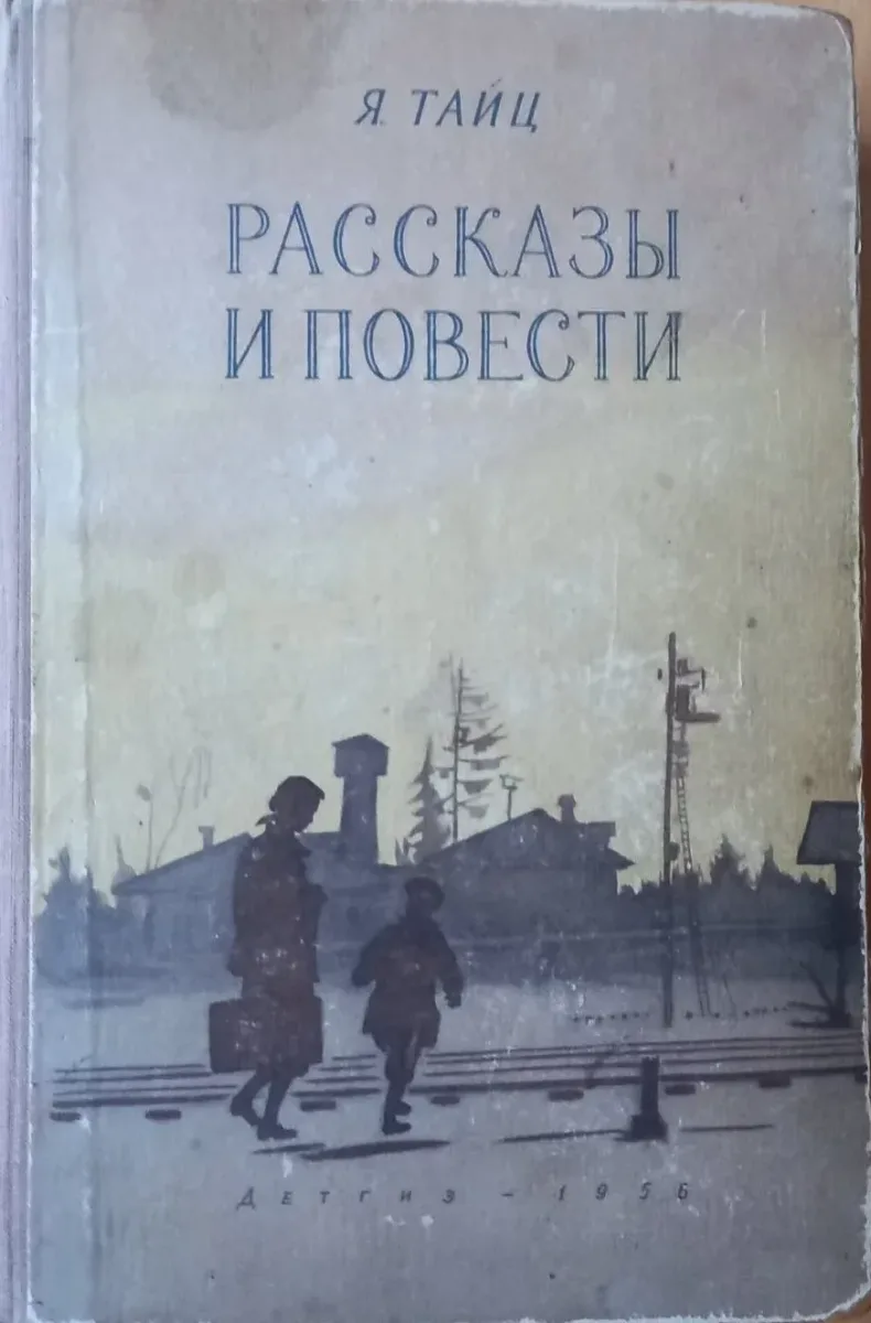 Рассказы и повести