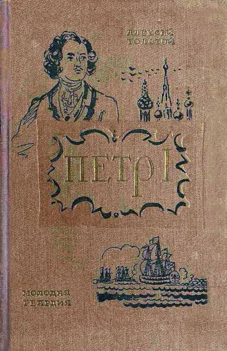 Пётр I