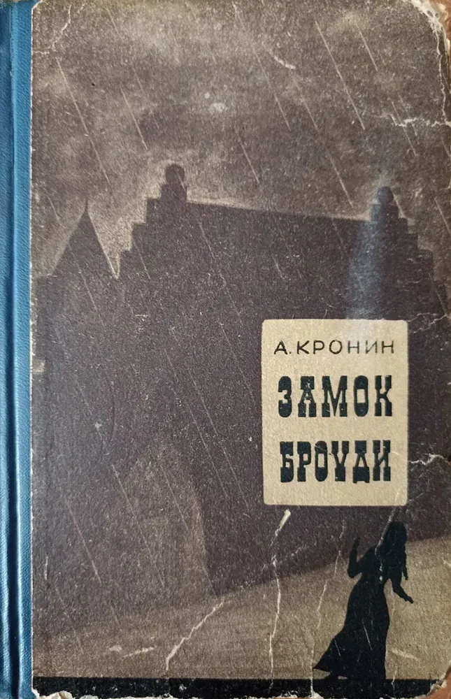 Замок Броуди
