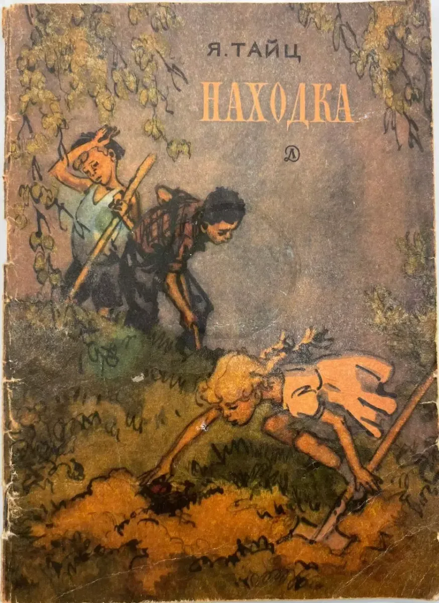 Находка