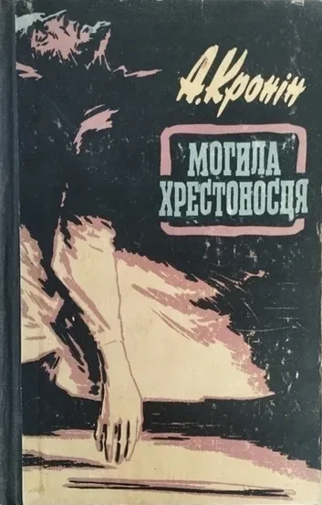 Могила хрестоносця