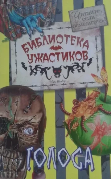 Голоса