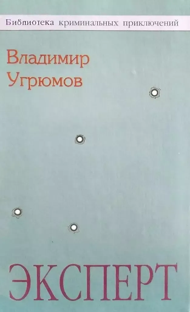 Эксперт