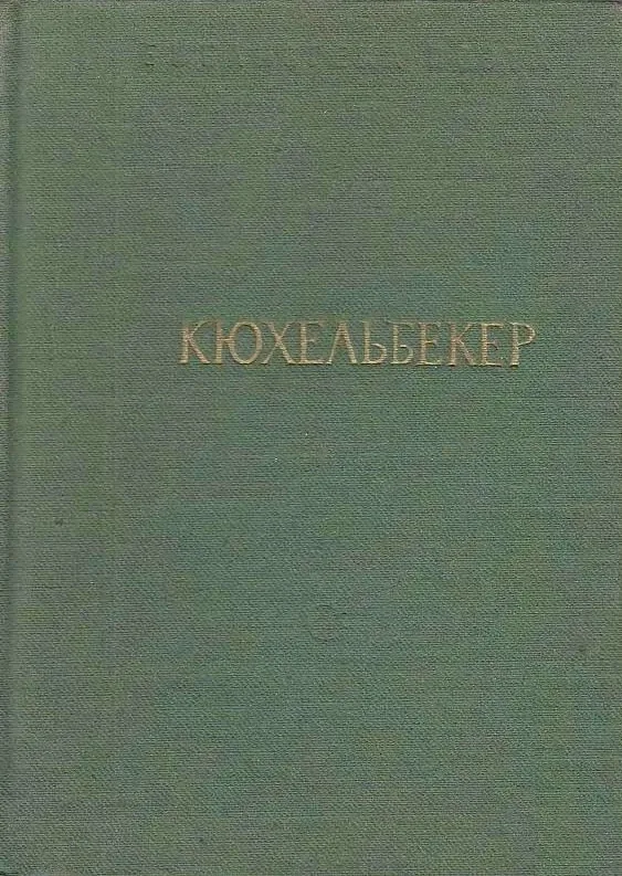 Избранные произведения