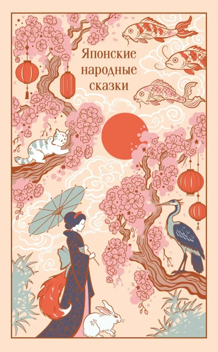 Японские народные сказки