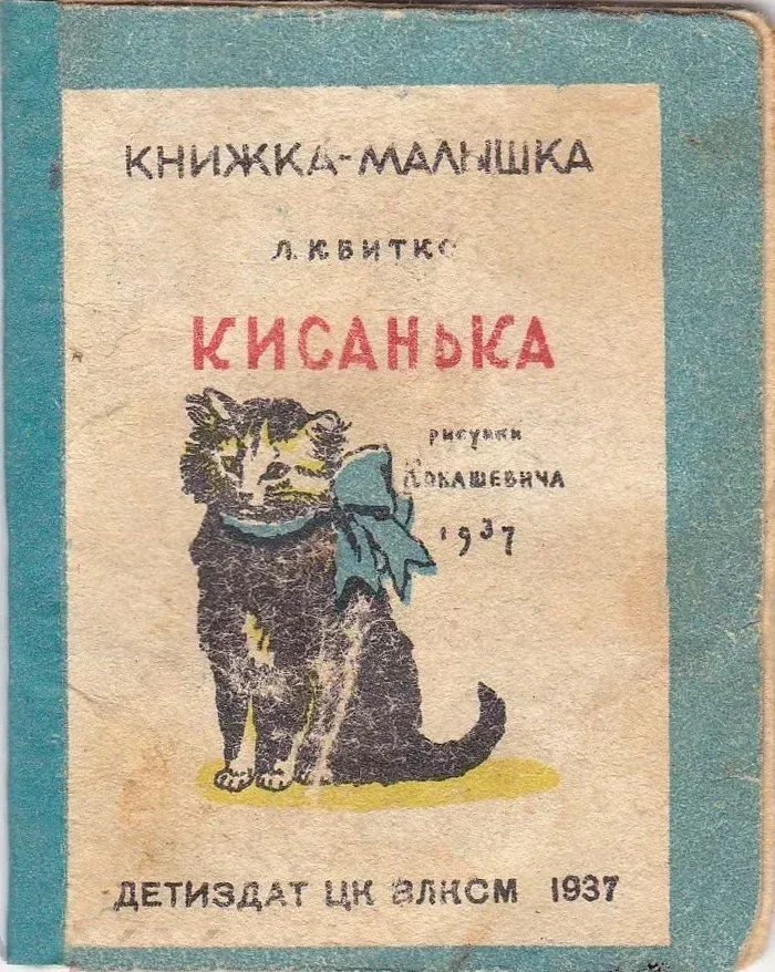 Кисанька