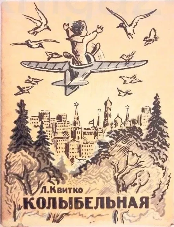 Колыбельная
