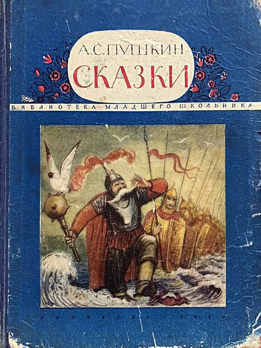 Сказки
