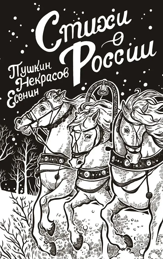 Стихи о России