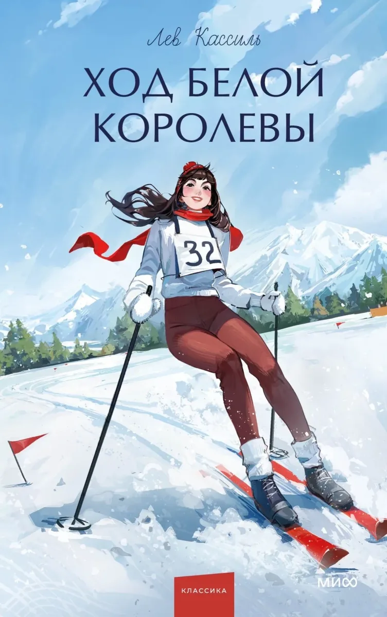 Ход Белой Королевы