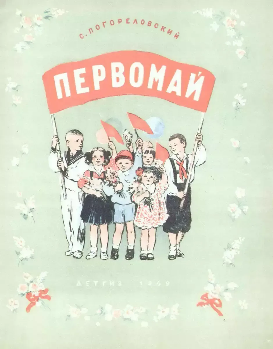 Первомай