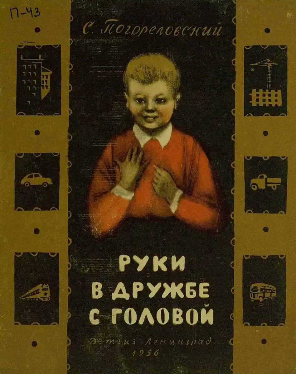 Руки в дружбе с головой