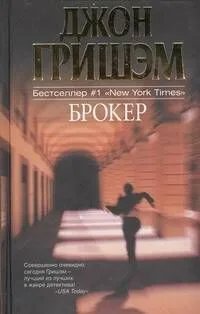 Брокер