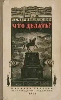 Что делать?