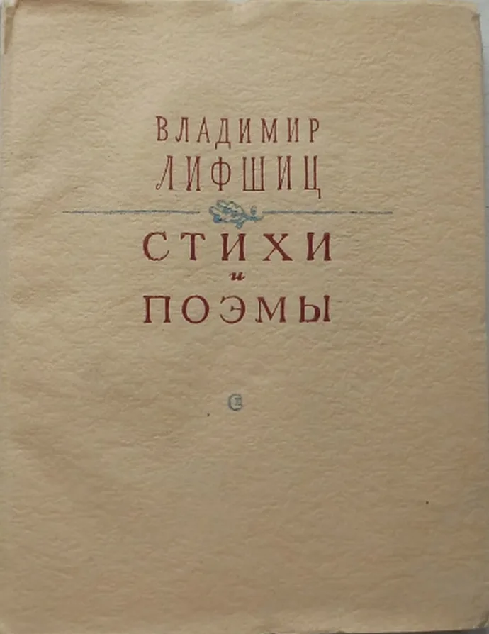 Стихи и поэмы