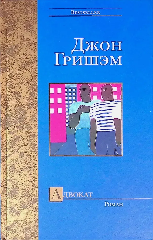 Адвокат