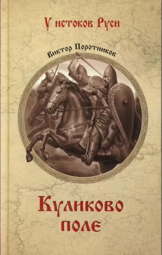 Куликово поле