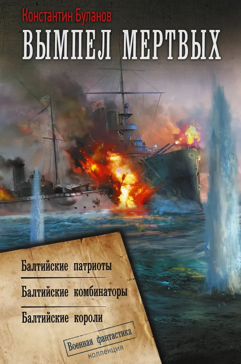 Вымпел мертвых