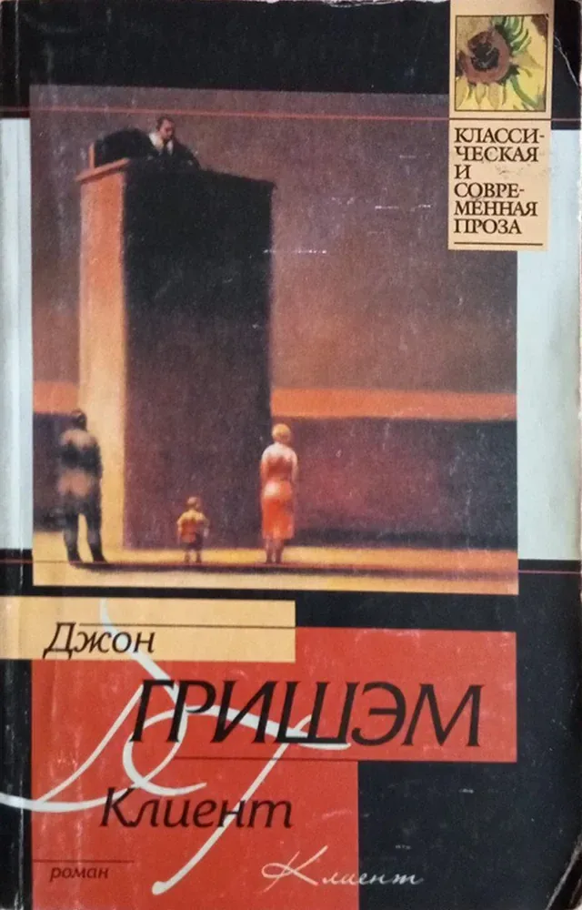 Клиент
