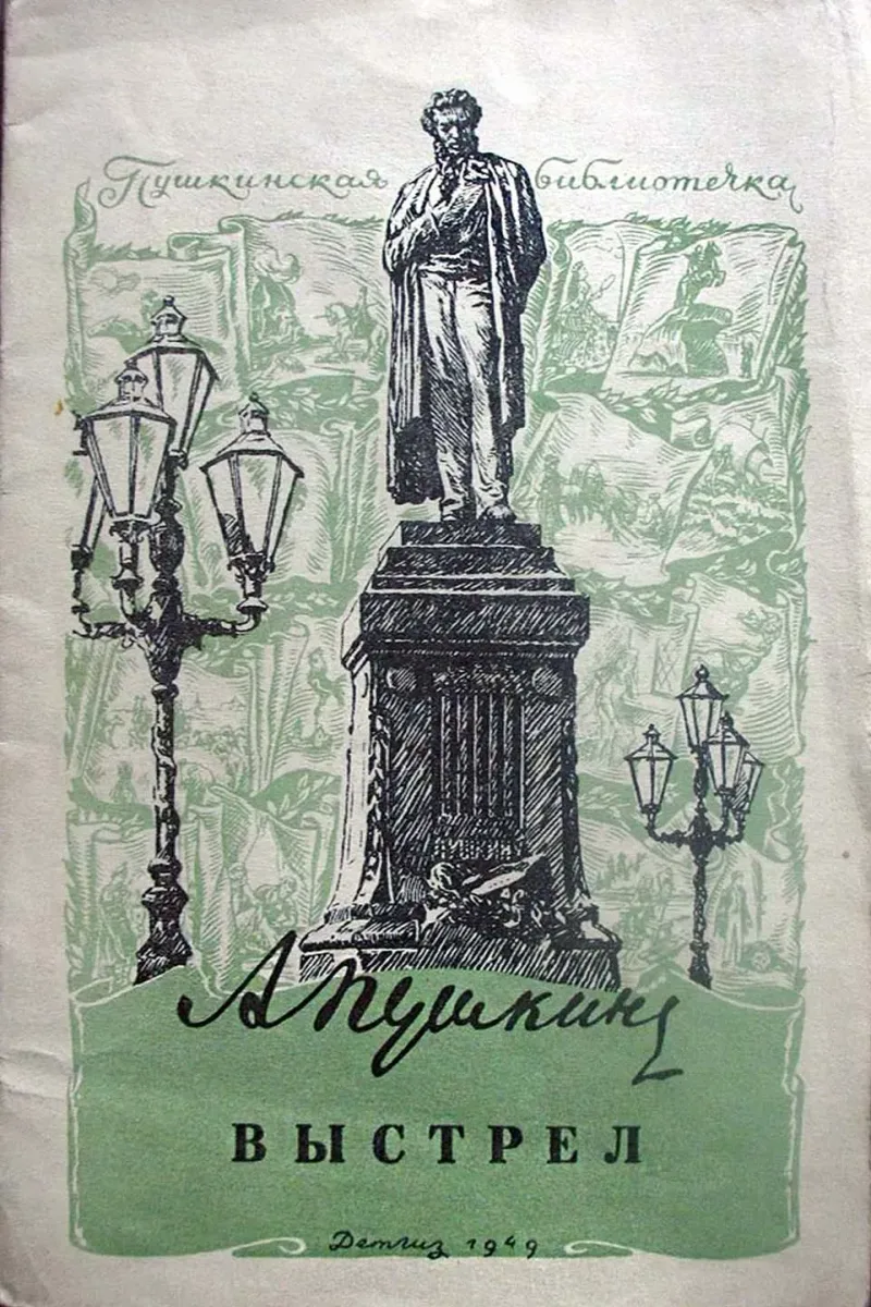 Выстрел