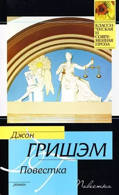 Повестка