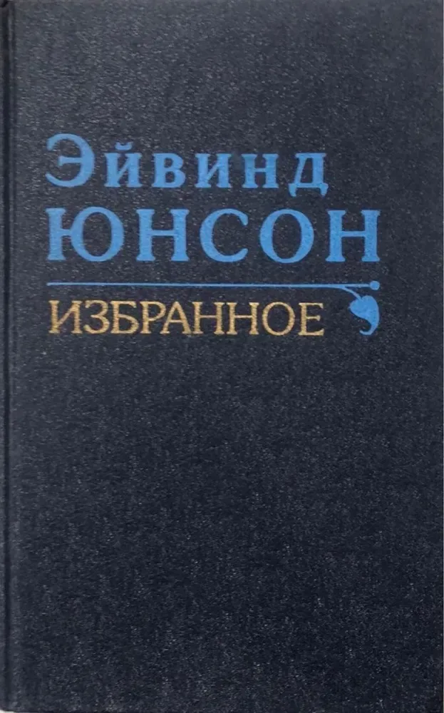Избранное