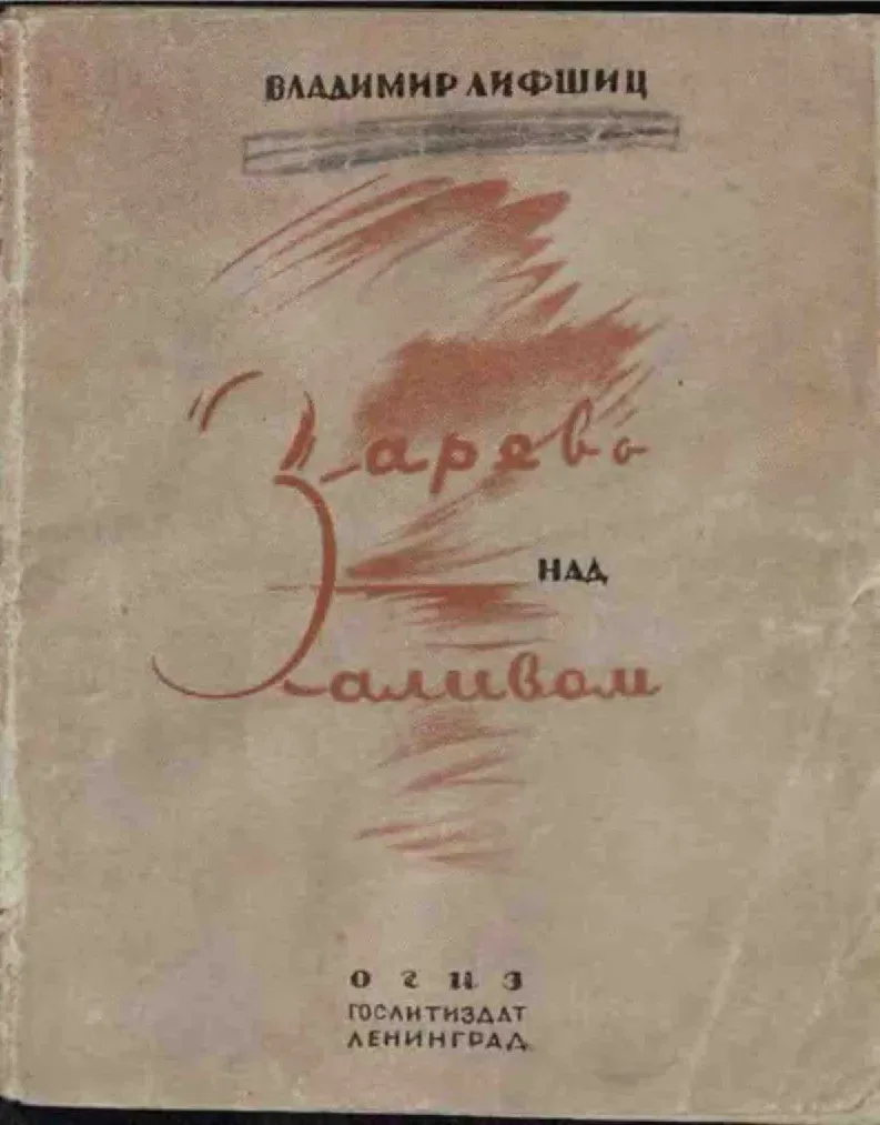 Зарево над заливом