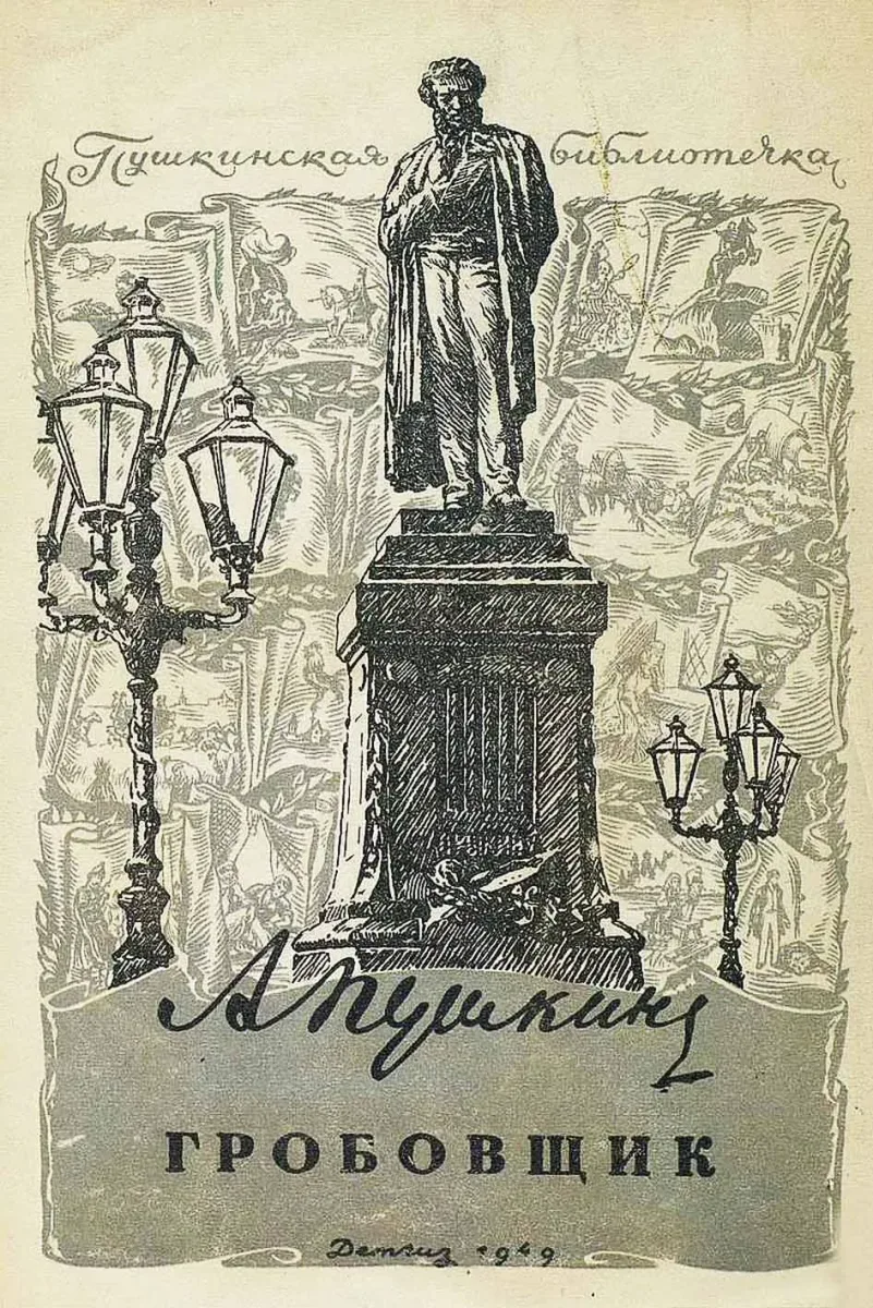 Гробовщик