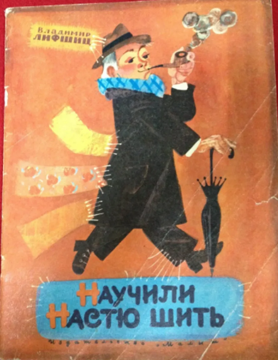 Научили Настю шить