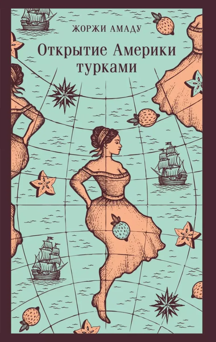 Открытие Америки турками