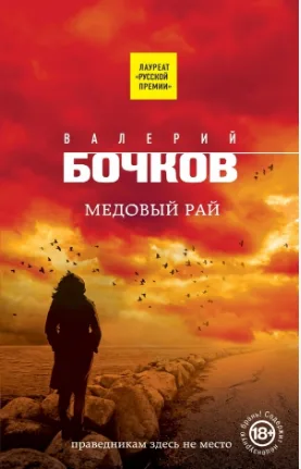 Медовый рай