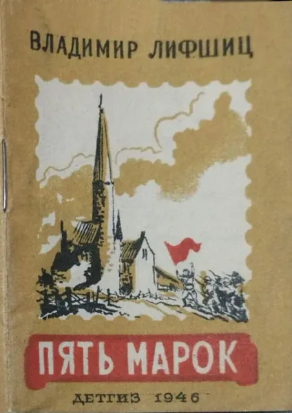 Пять марок